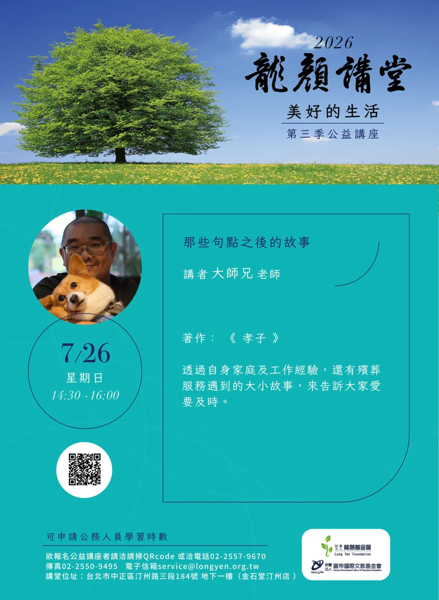 免費講座!暢銷作家大師兄現身金石堂汀州店,分享「句點之後」的人生體悟