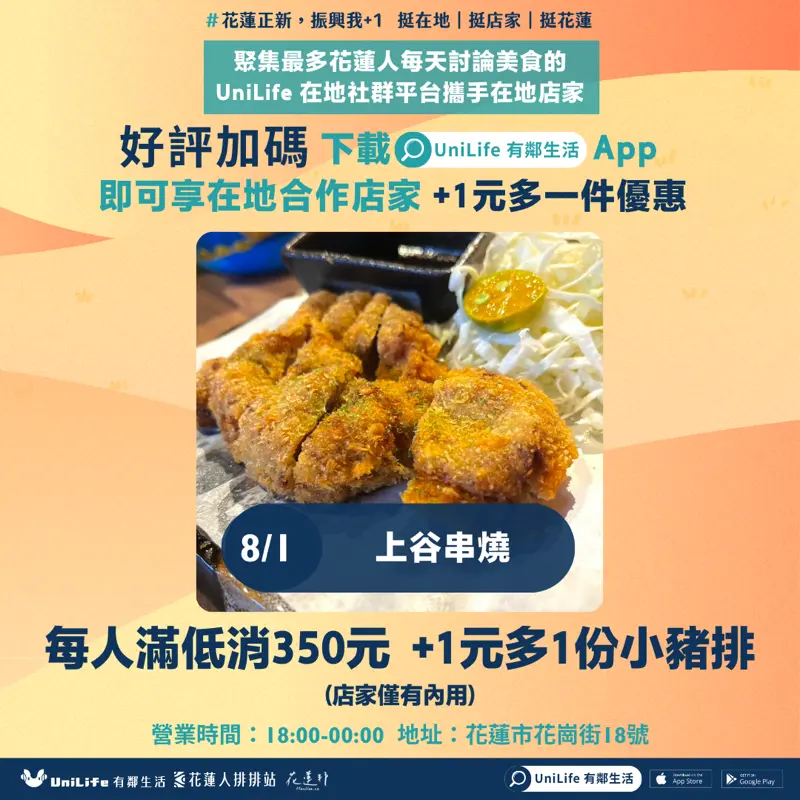 天天有優惠!上谷串燒 每人滿低消350元 +1元多1份小豬排