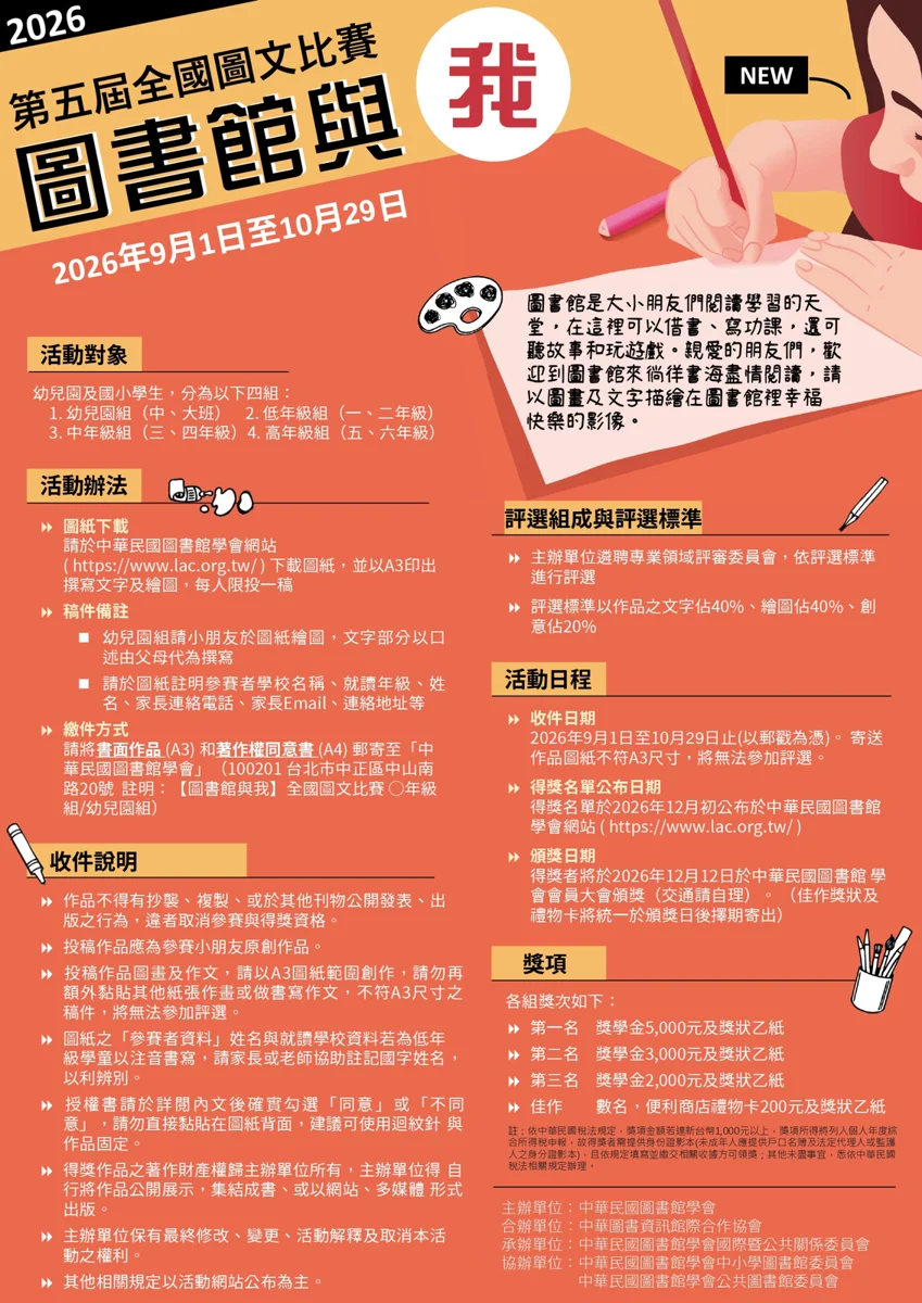 把握最後機會!學童徵件活動反應熱烈,收件截止日確定延長至10月29日