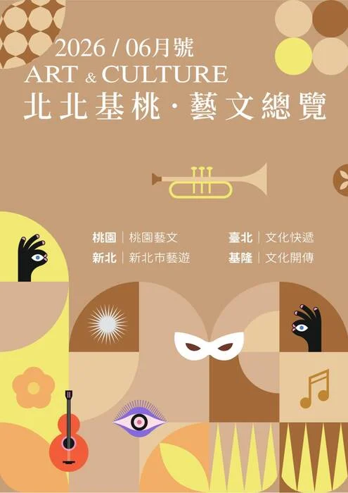 圖片來源:基隆市觀光及城市行銷處