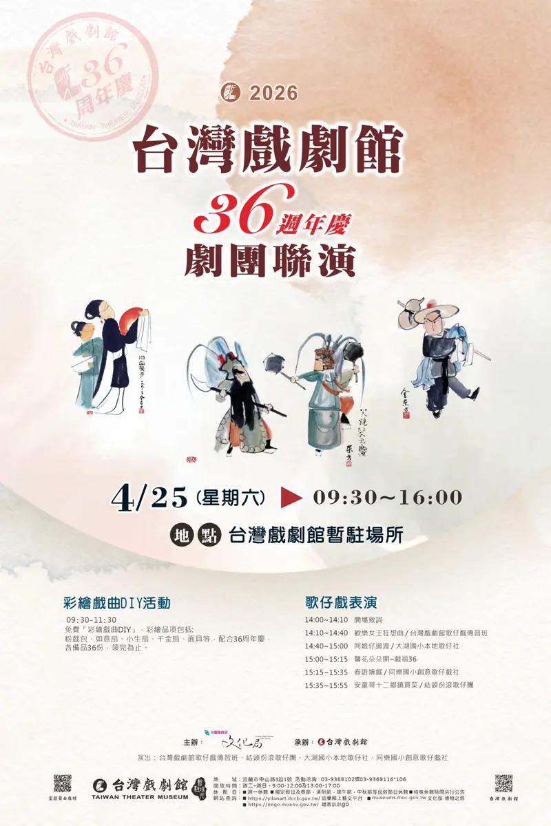 宜蘭市週末好去處!台灣戲劇館36週年慶,免費DIY、4大劇團聯演精彩不斷