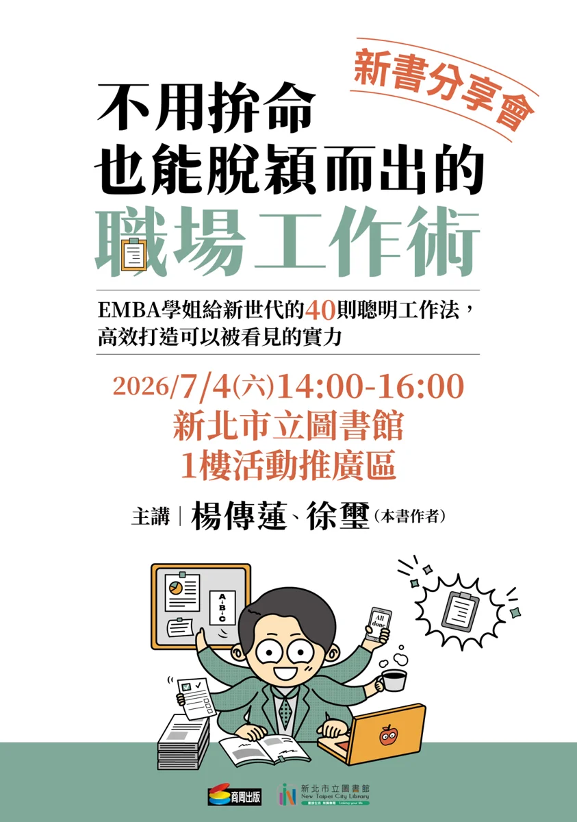 圖片來源:新北市立圖書館-活動資訊