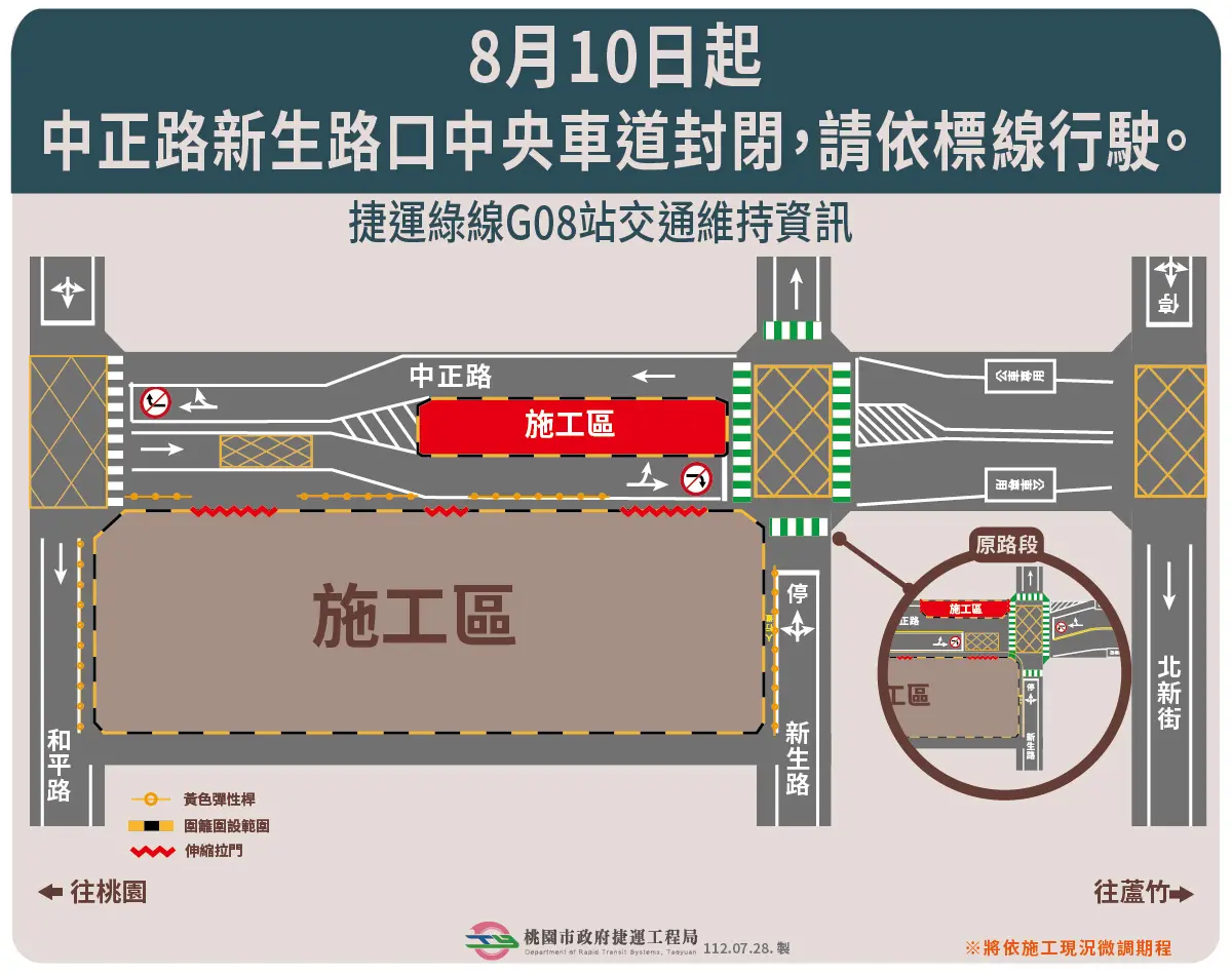 桃捷綠線開工!8/10起中正新生路口中央車道暫封,請慢行留意安全。