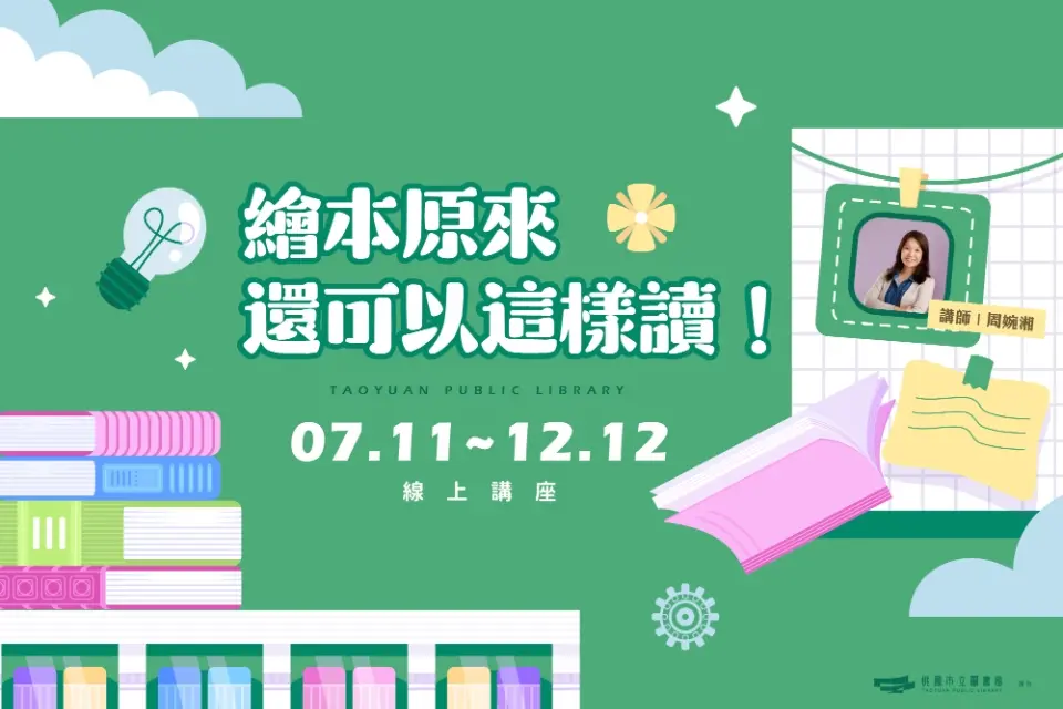 【線上充電】繪本原來還可以這樣讀！周婉湘博士線上開講，帶你解密繪本視覺巧思與共讀妙招