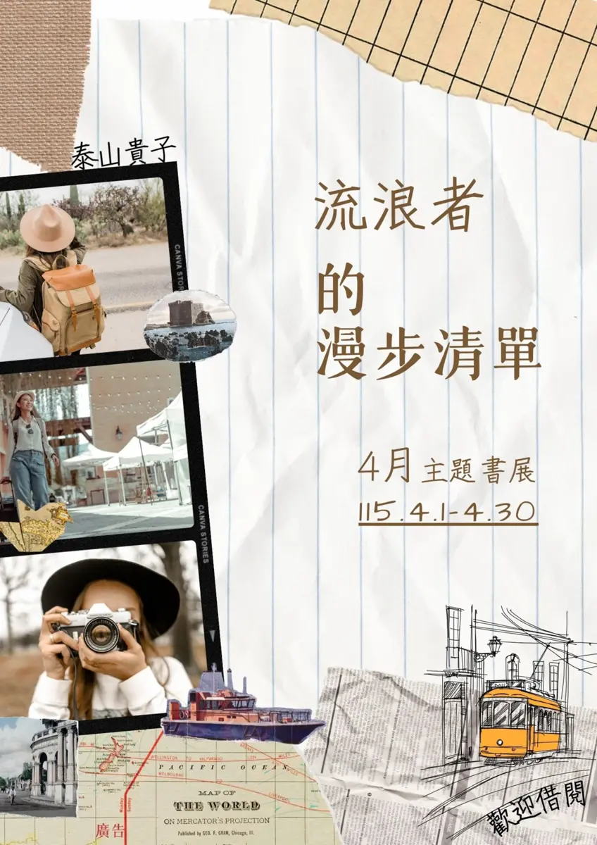 圖片來源:新北市立圖書館-活動資訊