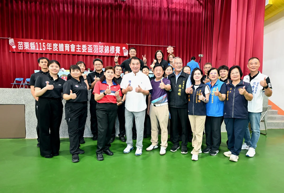 圖片來源:苗栗縣政府