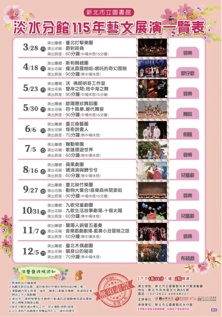 淡水藝文大放送!2026圖書館11場表演免費看,從歌仔戲到兒童劇通通有