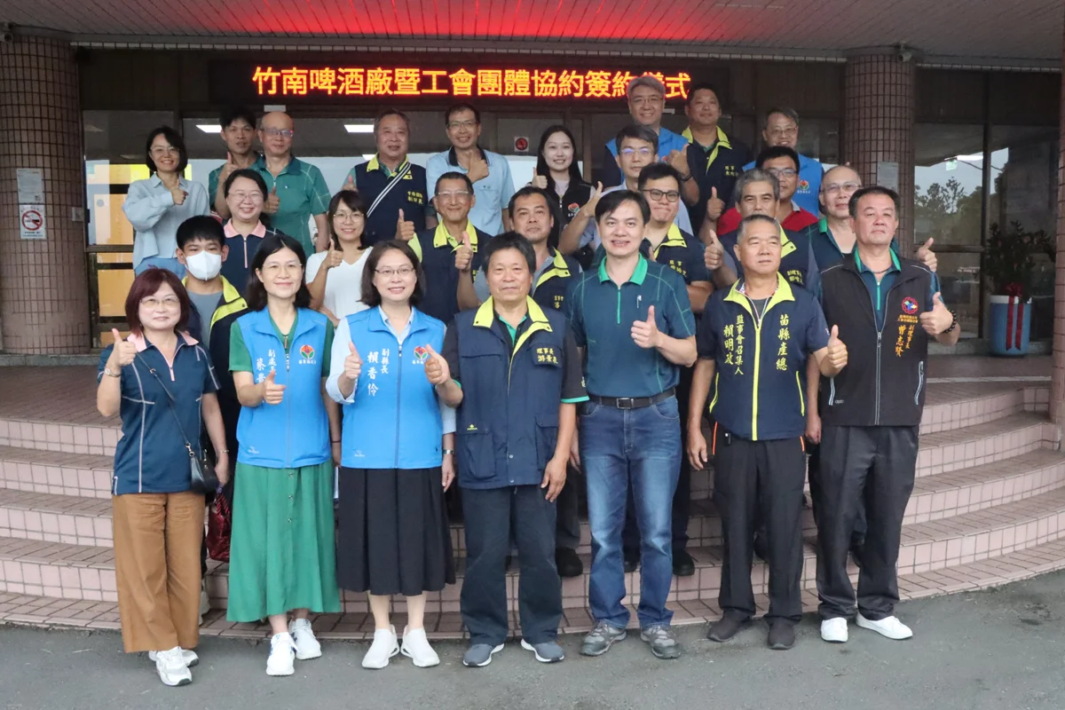 苗栗勞資雙贏!竹南啤酒廠簽訂團體協約,天災出勤霸氣包車資與補休