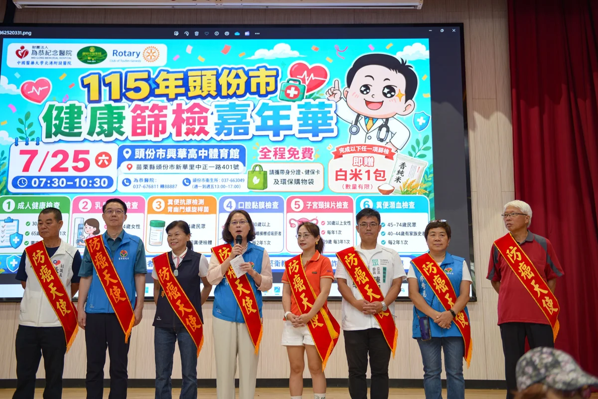 頭份市免費健檢開跑!完成任一項檢查就送3斤白米 守護健康趁現在