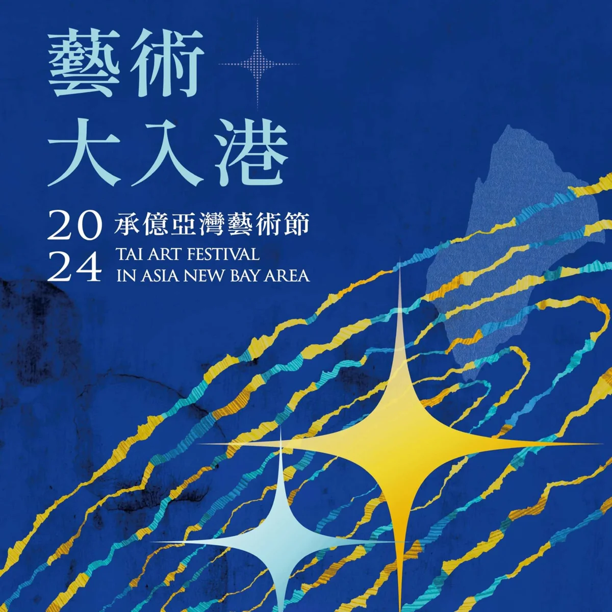 【2024必看】第三屆亞洲插畫藝術博覽會盛大開展!承億酒店、高雄港旅運中心藝術大連線