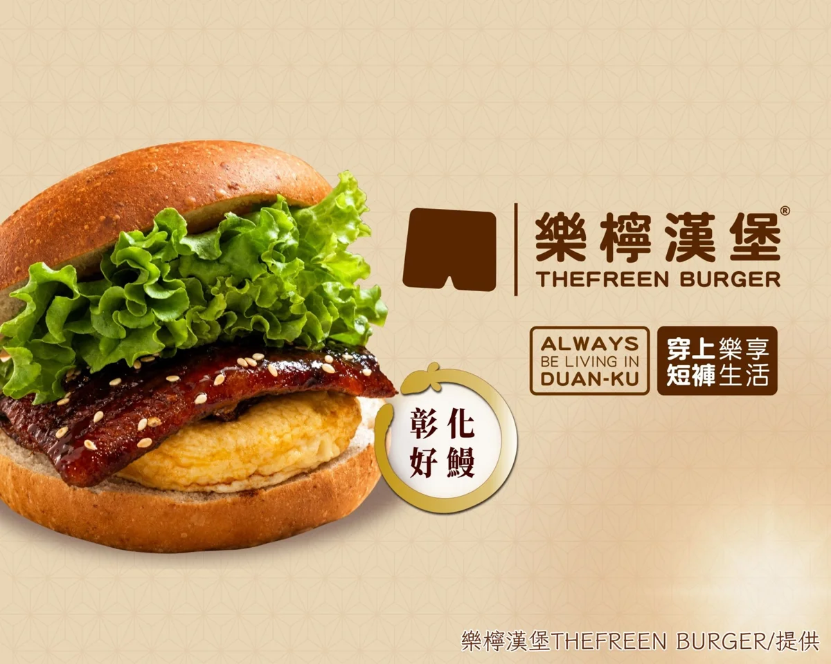彰化鹿港鰻魚變身漢堡！樂檸漢堡「台灣蒲燒鰻魚堡」限時開賣至12/15