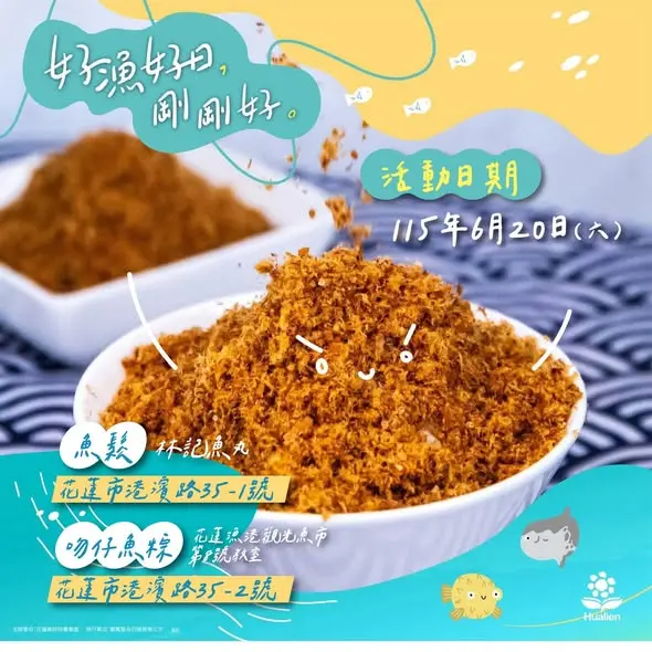 圖片來源:花蓮縣政府