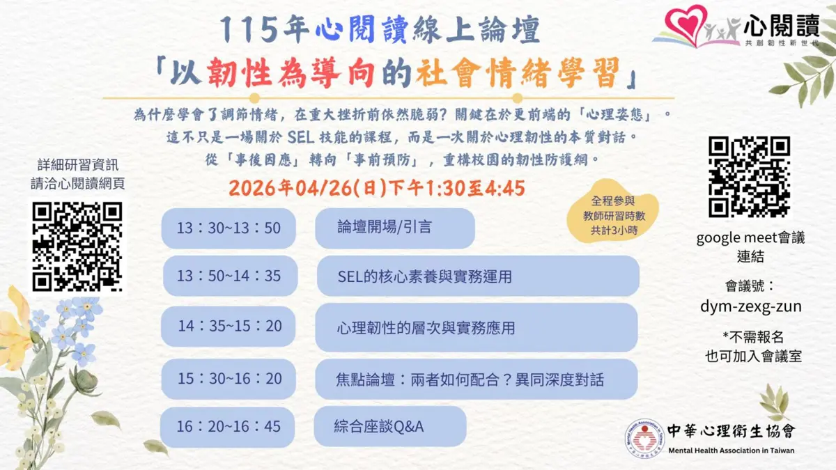 圖片來源:臺北市家庭教育中心網站