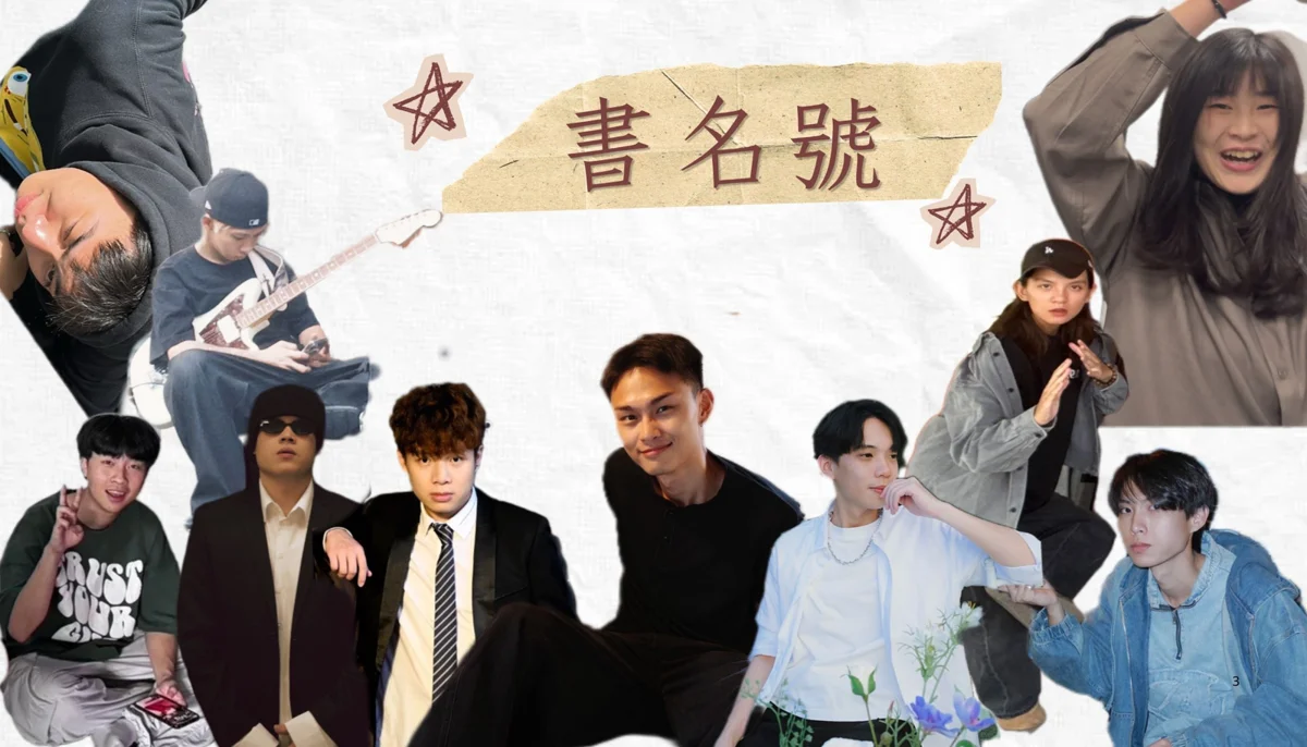 南港週末好去處!《日記裡的獨白》北流Live House D創作專場8/7感動開唱