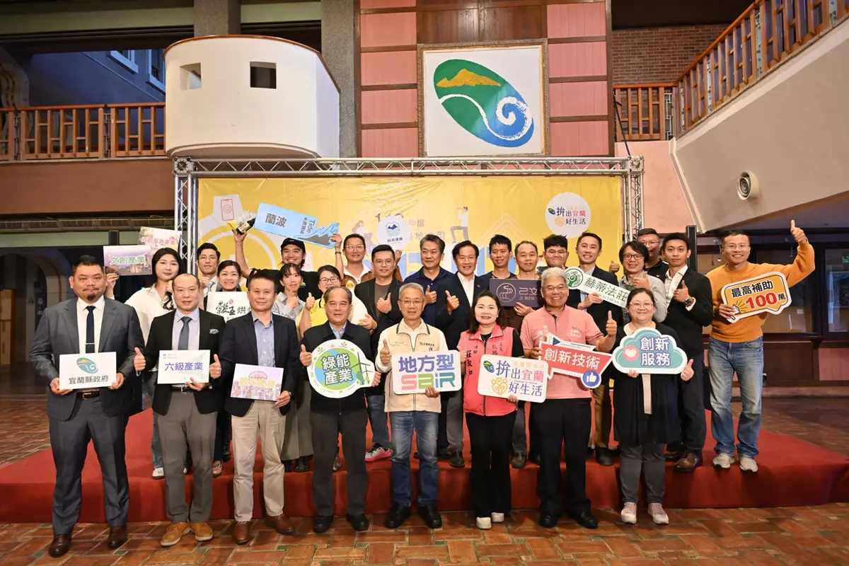 宜蘭創新力大爆發!18家在地企業秀成果,SBIR助攻「拚出好生活」