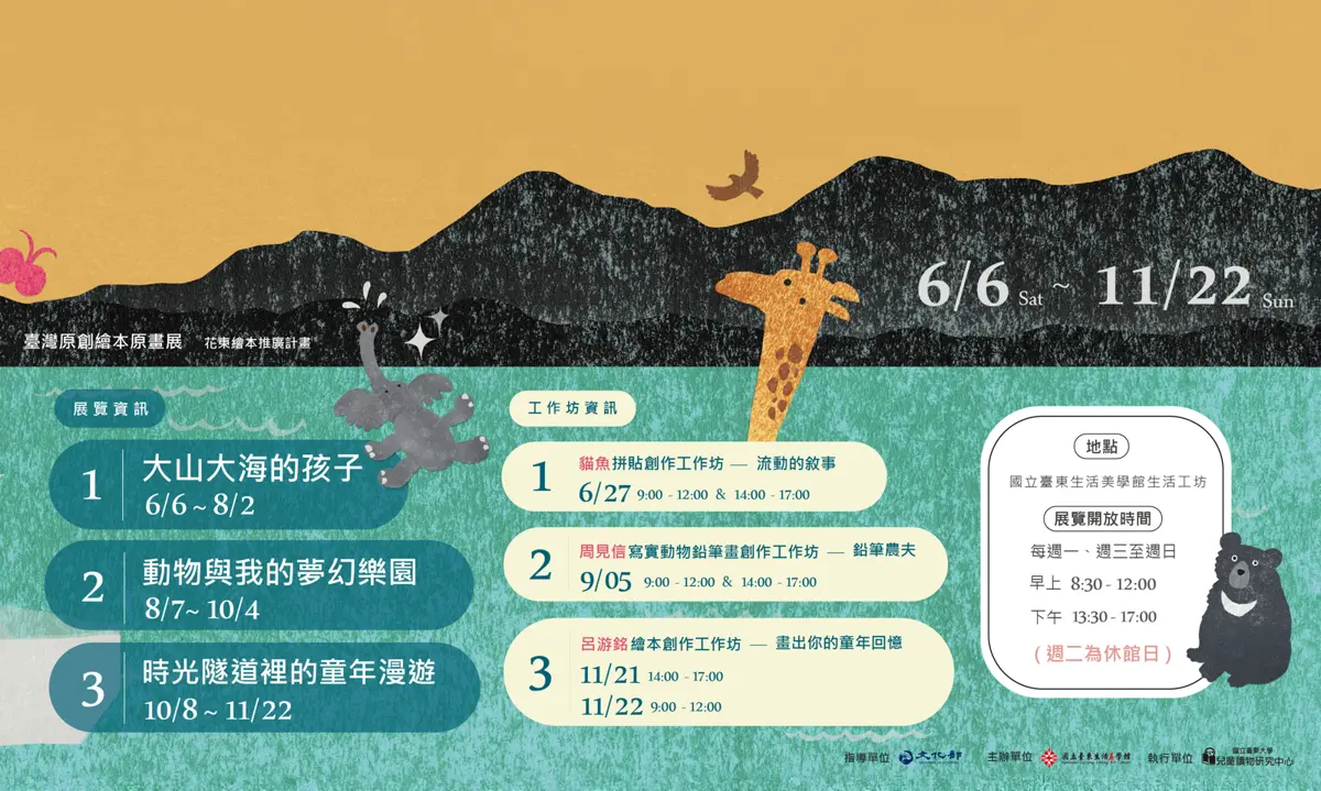 圖片來源:台東藝文平台-藝文活動