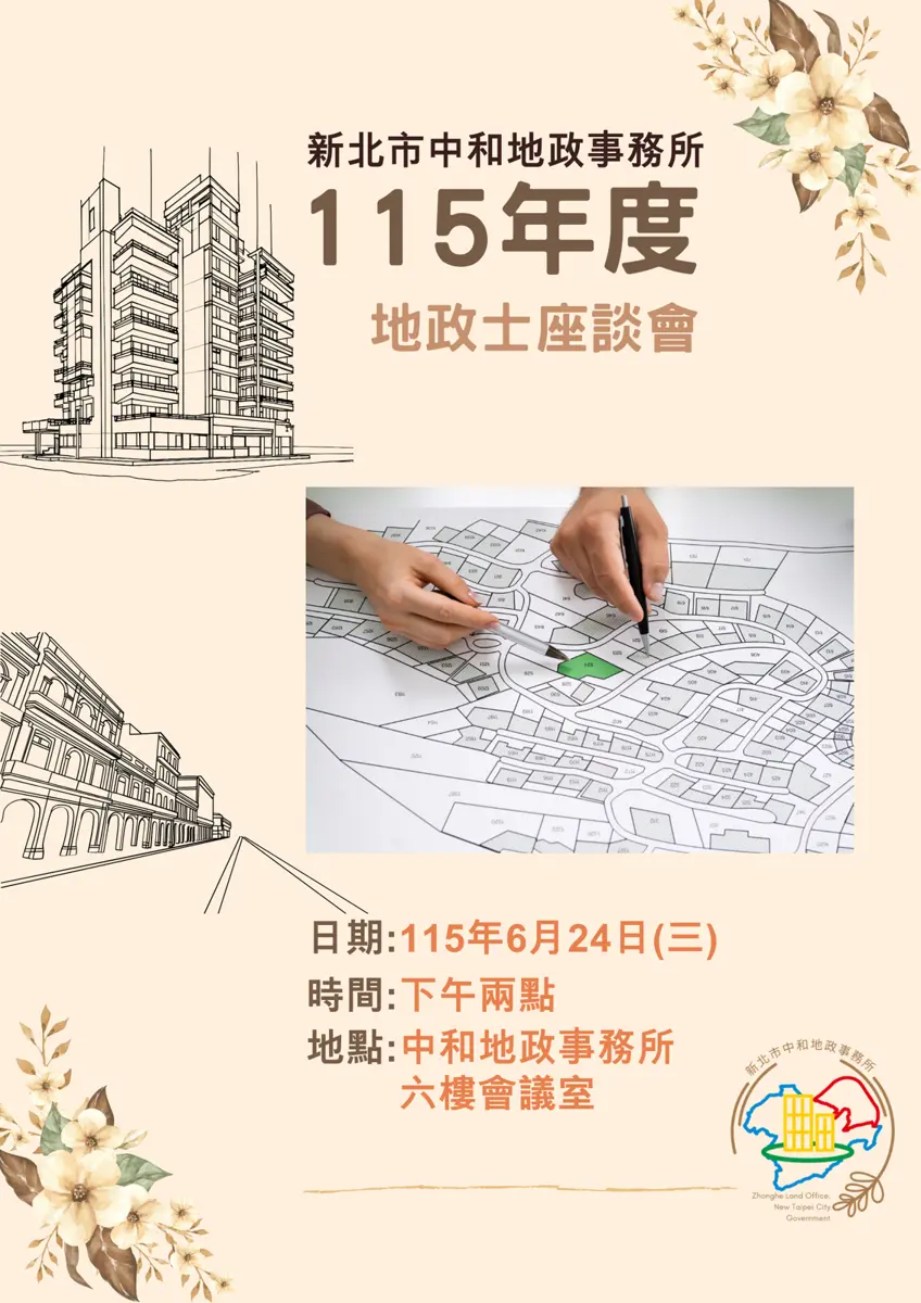 中和地政事務所6/24辦座談！產官聯手解密最新法令 加碼遺產實務講座