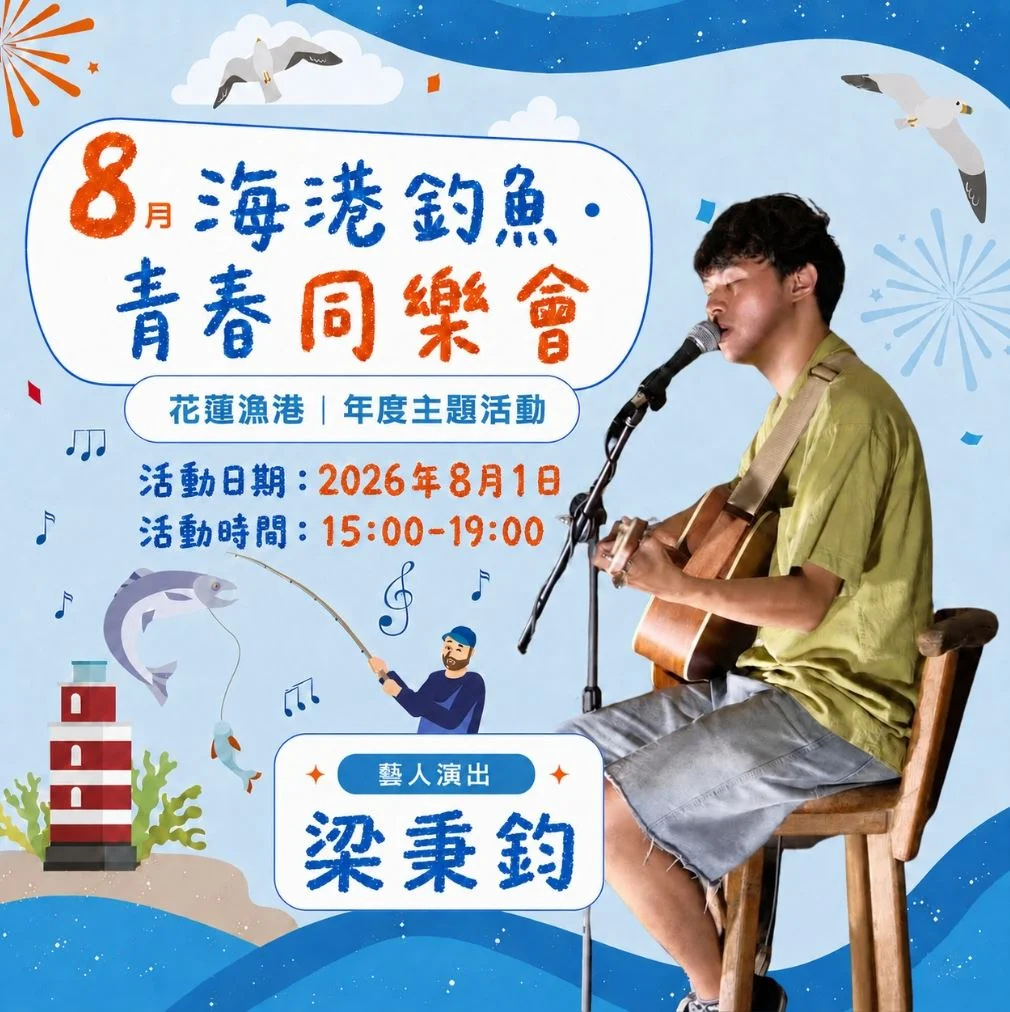 圖片來源:花蓮縣政府