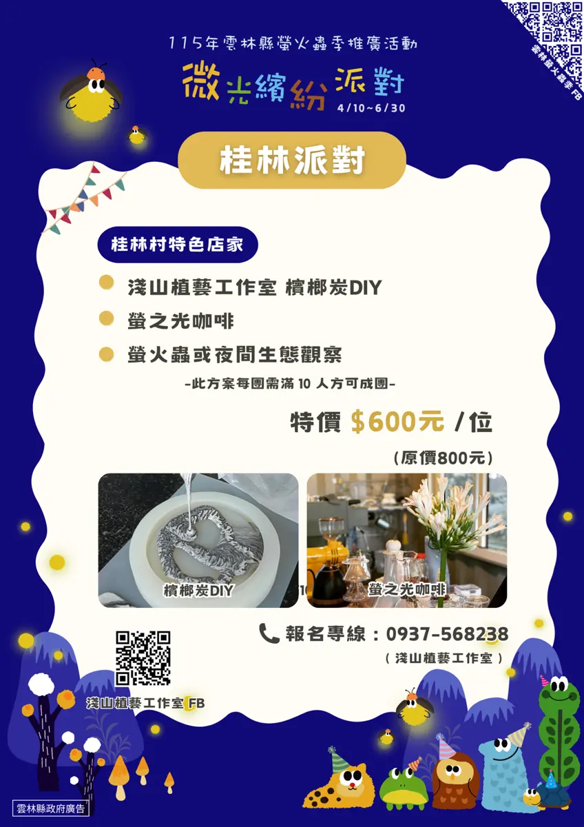 圖片來源:雲林縣政府