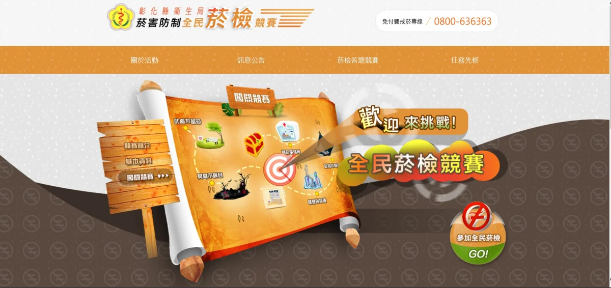 [2026最新] 彰化學生注意！全民菸檢線上競賽10/2開跑，挑戰92分拿縣長獎狀
