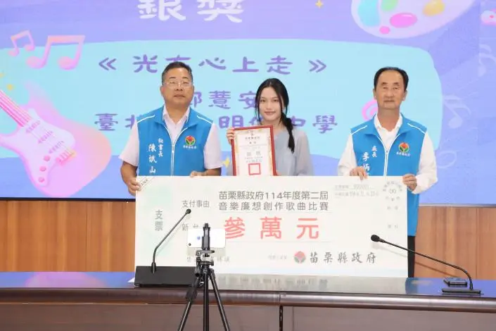 圖片來源:苗栗縣政府
