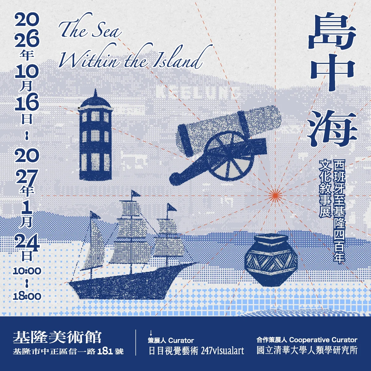 圖片來源:基隆市文化局-活動