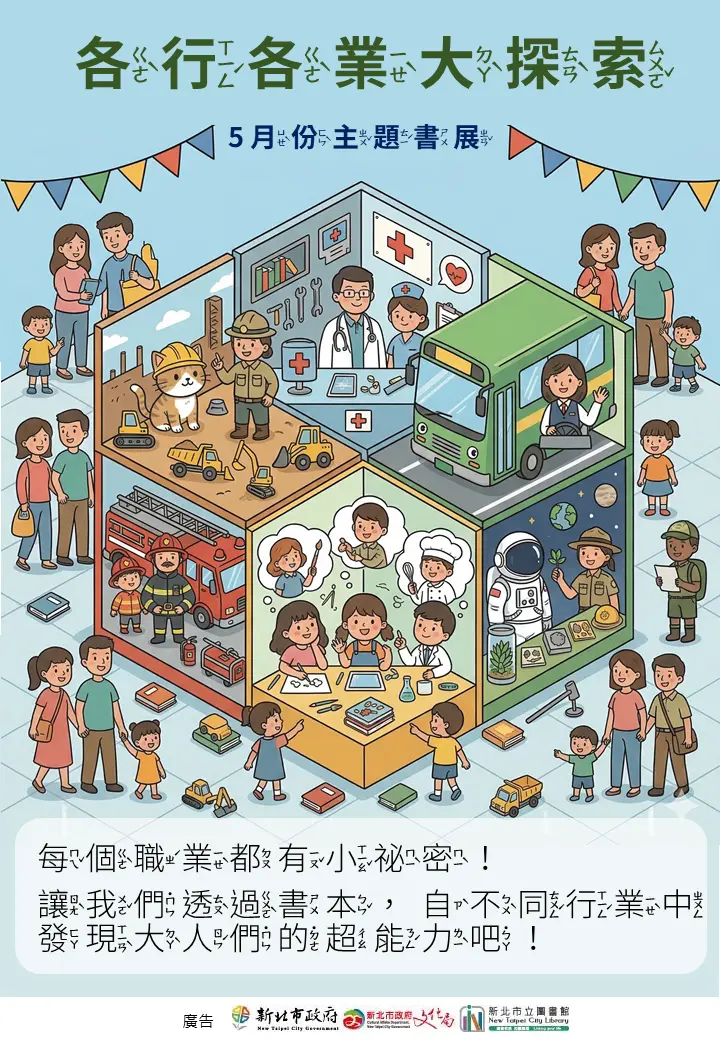 圖片來源:新北市立圖書館-活動資訊