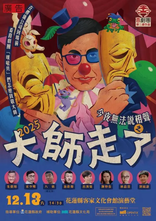 宋少卿、朱德剛花蓮合體!《今夜無法說相聲》爆笑登場