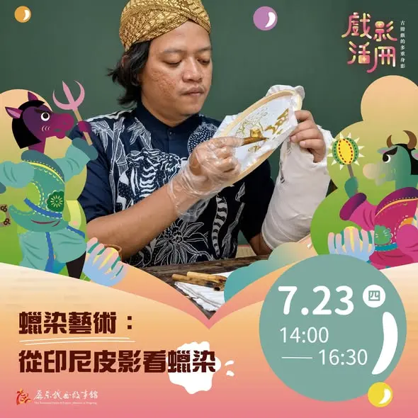 圖片來源:屏東縣政府文化處