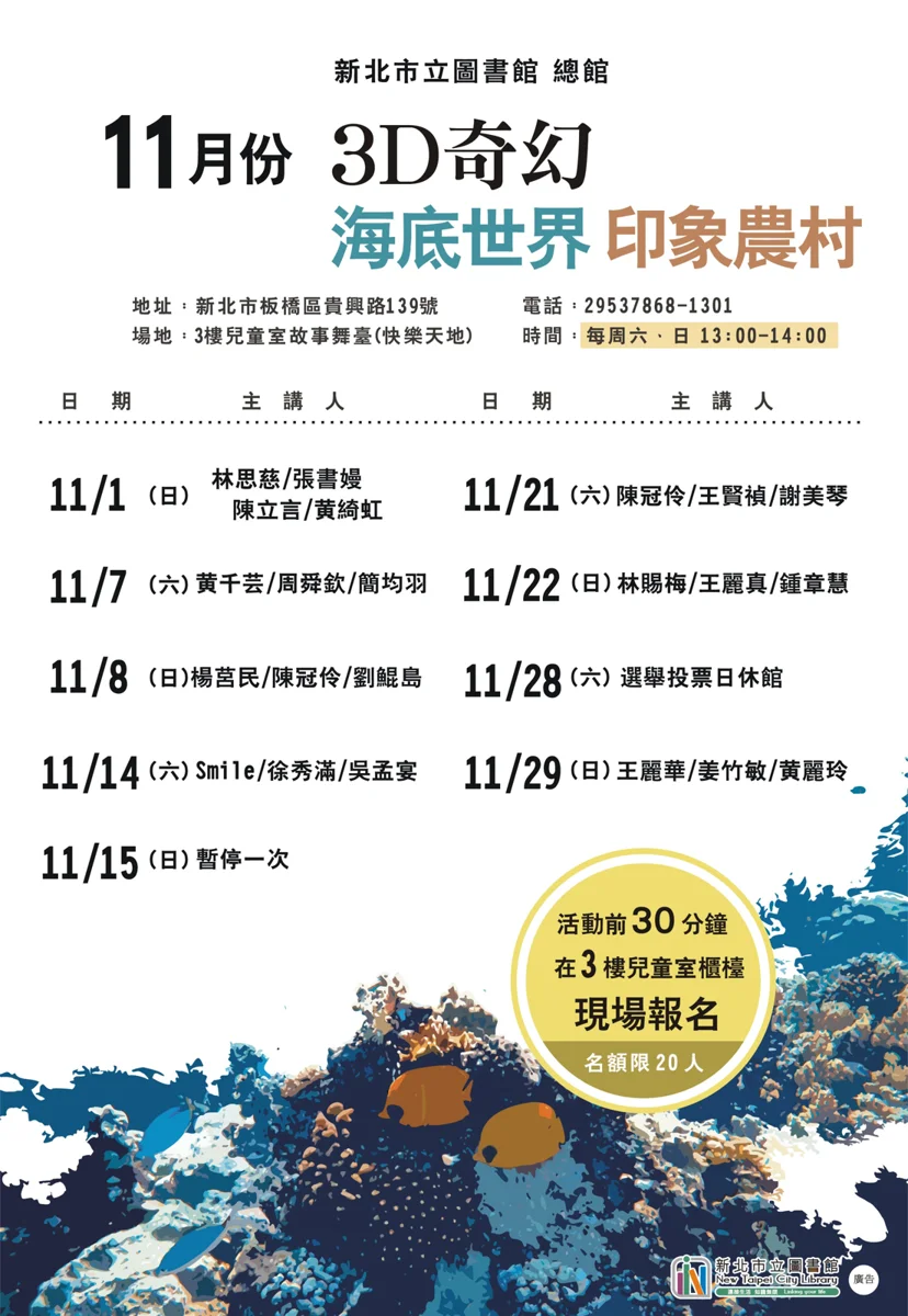 新北總圖假日限定!「3D海底世界印象農村」免費體驗,每場限額20名手刀報名