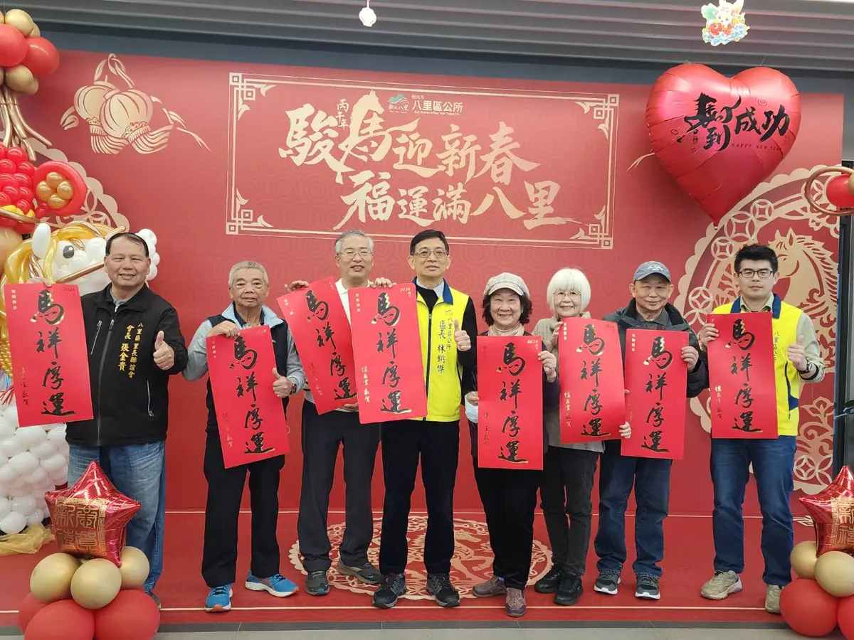 八里迎馬年!名家揮毫春聯免費送,新北「馬祥厚運」好運討吉利