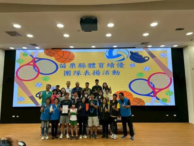 圖片來源:苗栗縣政府