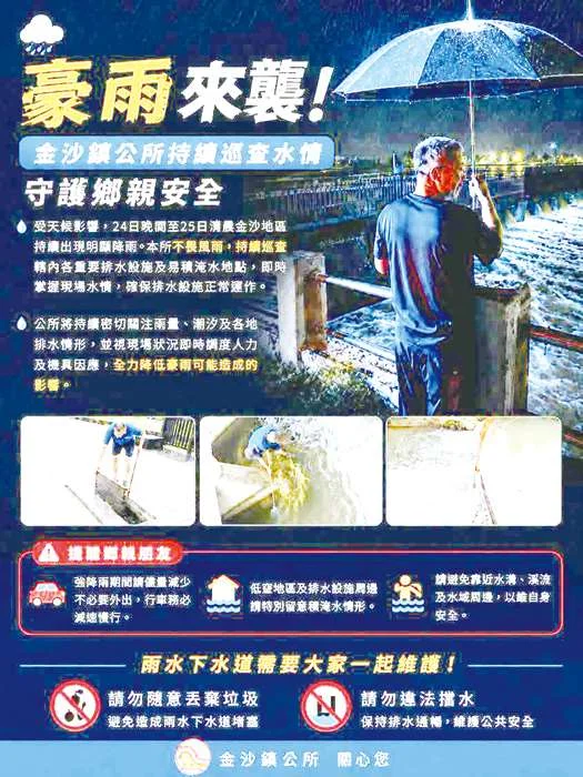 金門金沙24小時雨量破200毫米!鎮公所啟動防汛巡查 籲民眾當心