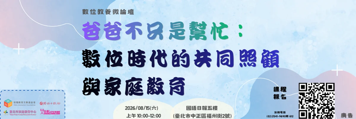 圖片來源:臺北市家庭教育中心網站