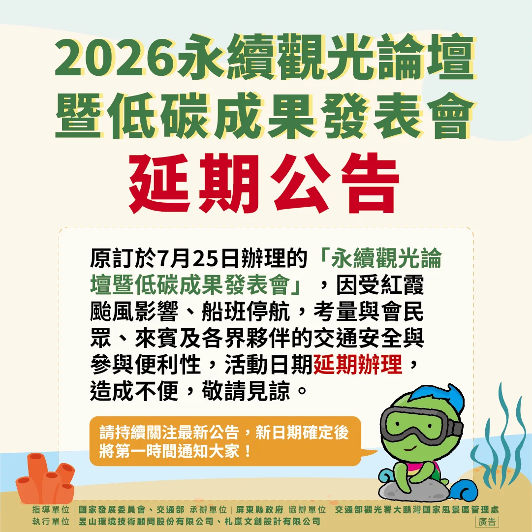 紅霞颱風攪局!小琉球「永續觀光論壇」急喊卡 延期日期待公布