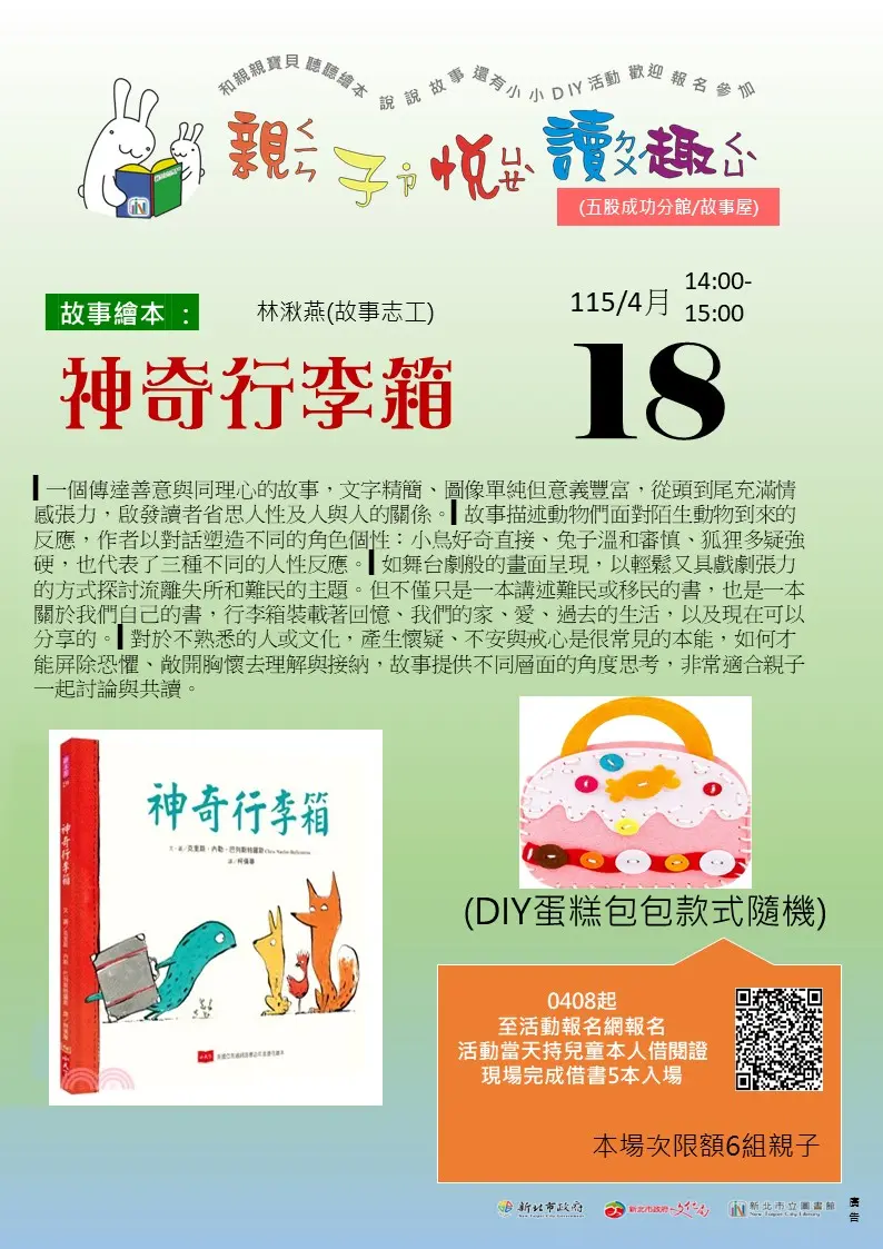 五股親子活動免費報名!週末聽故事、DIY蛋糕包包 名額有限快手刀