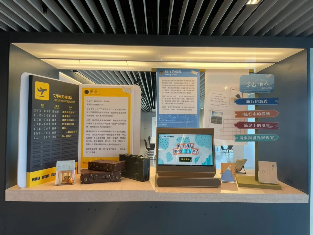 屏東文學館《字遊，自在》展覽登場！心理測驗找專屬旅行金句