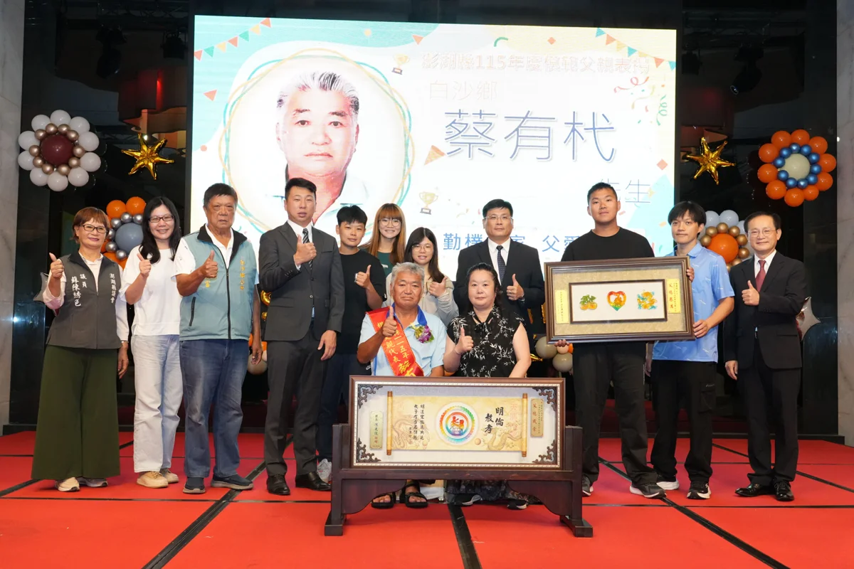 圖片來源：澎湖縣政府