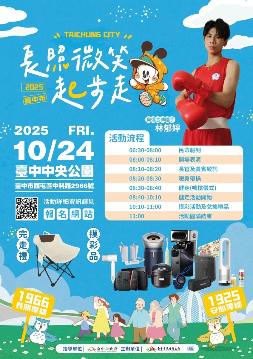 奧運金牌林郁婷領軍!台中中央公園長照健走免費報名,再抽Switch2、iPhone