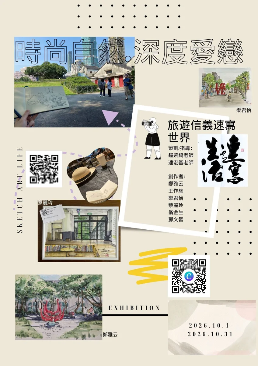 用畫筆走讀城市！信義區「速寫世界聯展」10/2登場 跨界刻劃在地之美