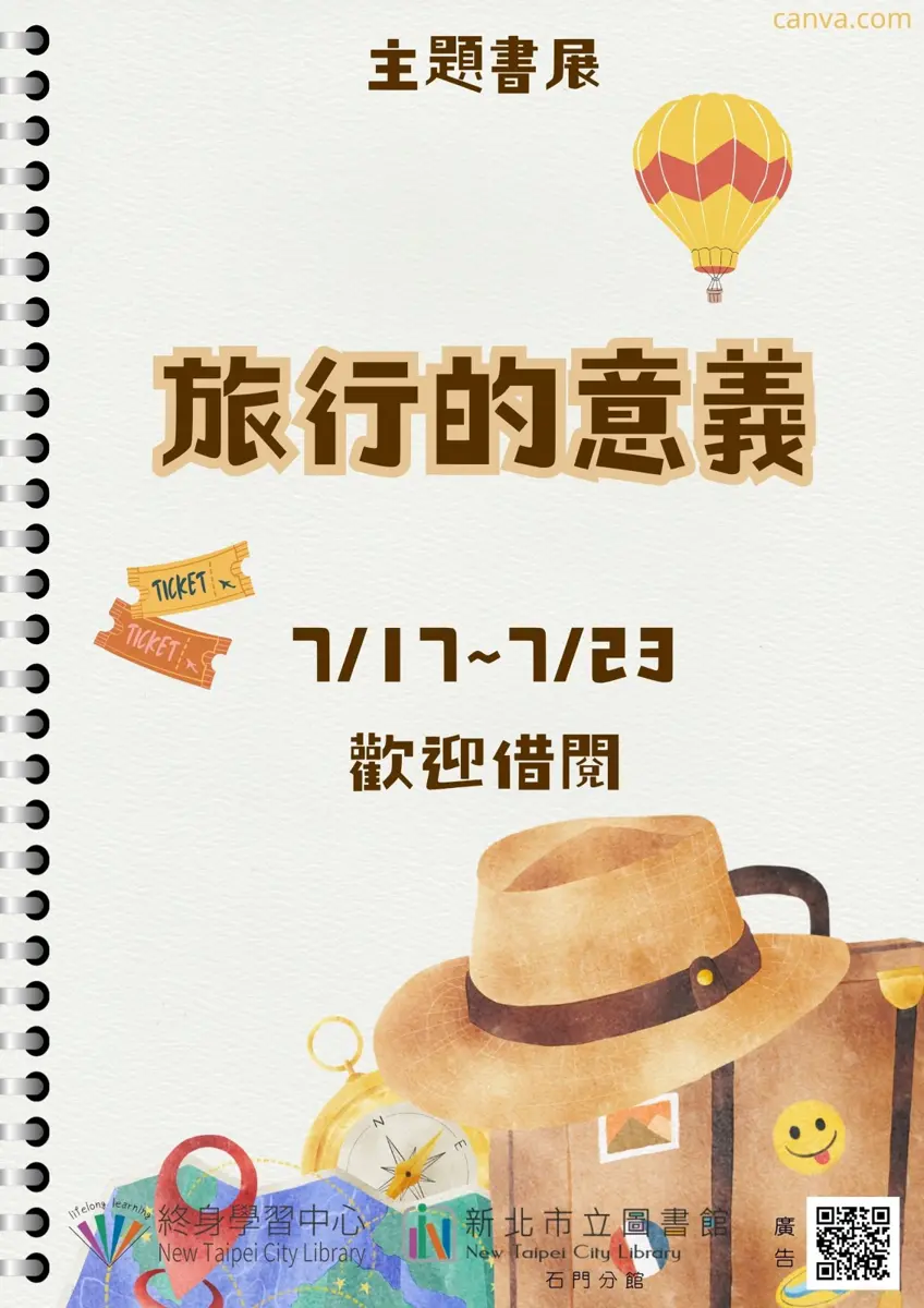 圖片來源：新北市立圖書館-活動資訊