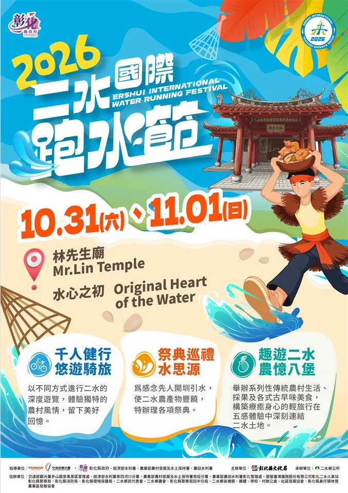 圖片來源:彰化縣政府