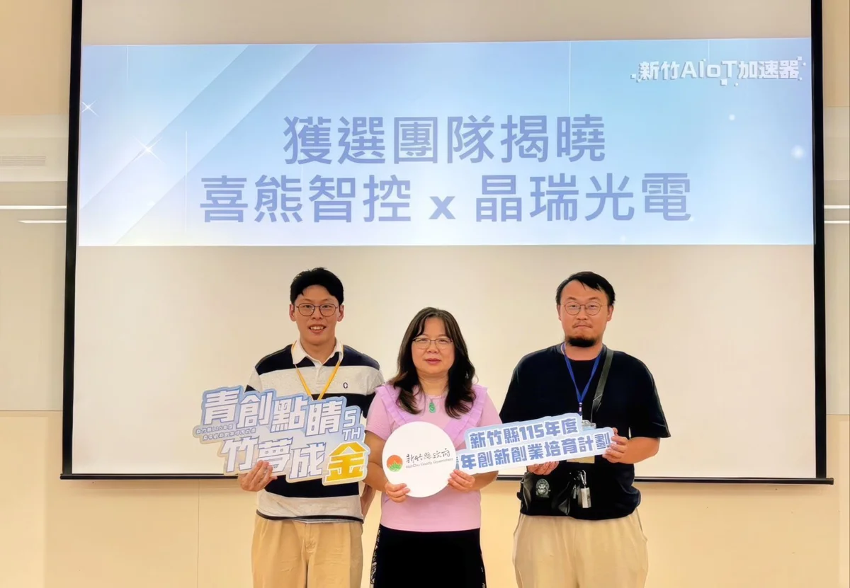 圖片來源:新竹縣政府