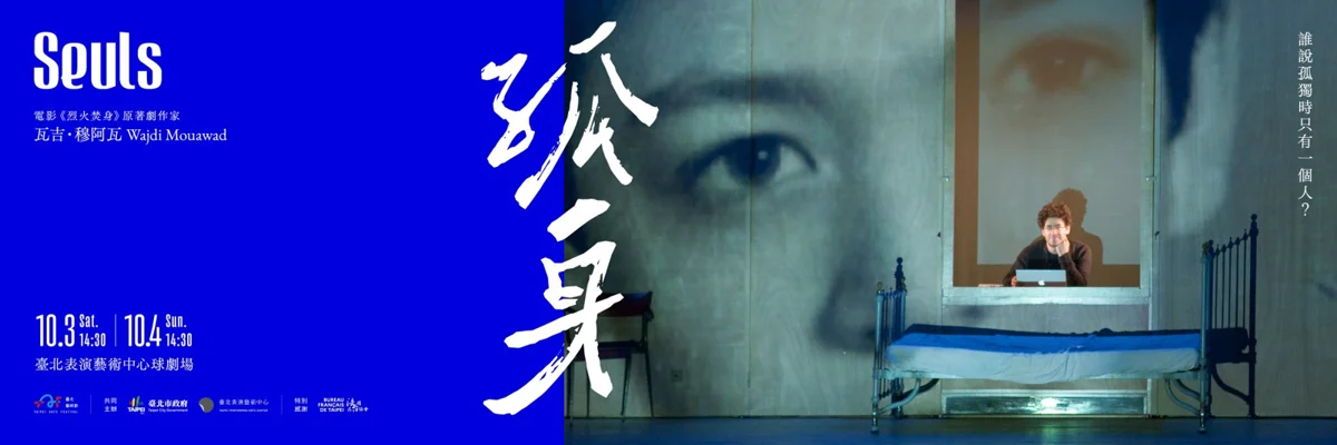 圖片來源: 臺北表演藝術中心-節目總覽