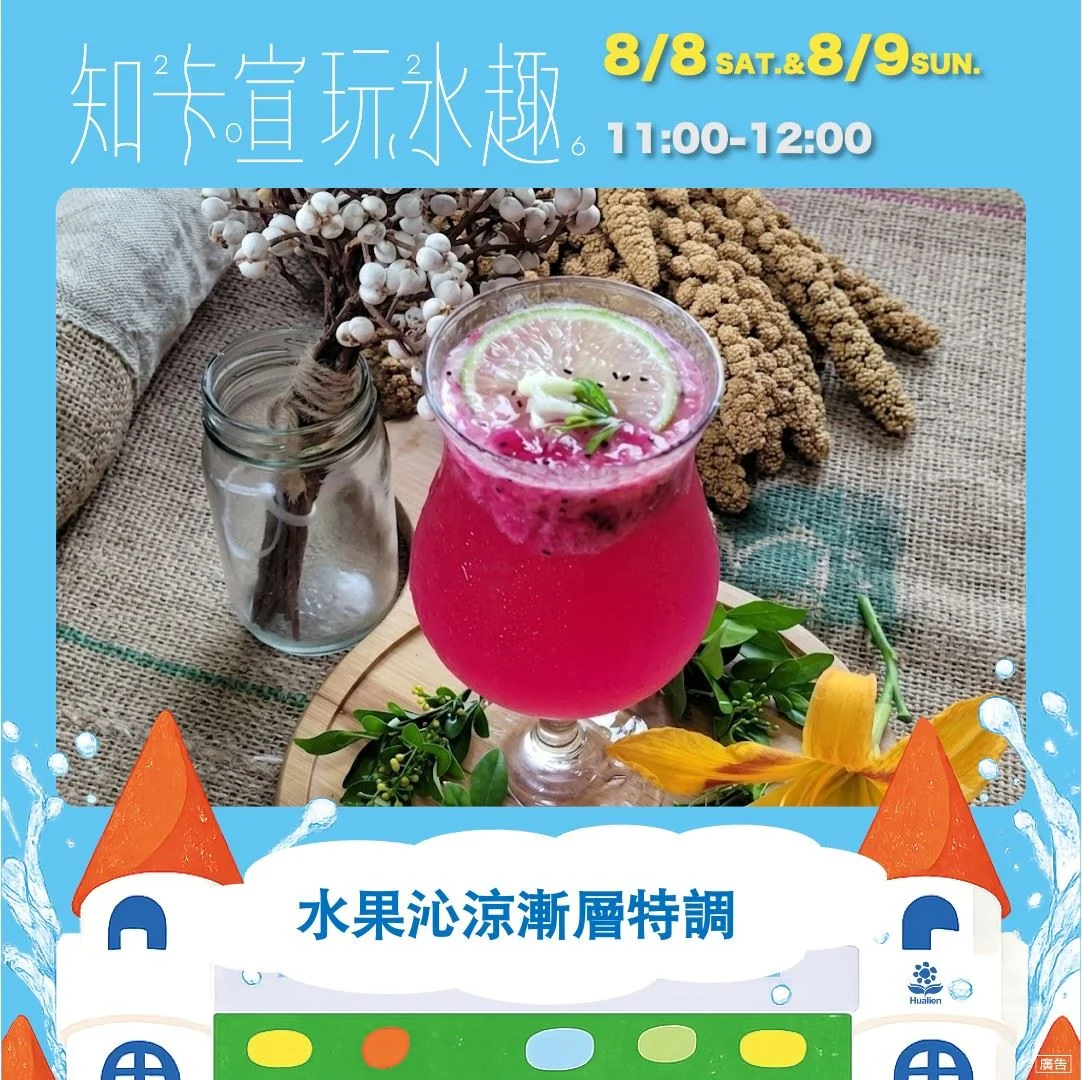 圖片來源:花蓮縣政府