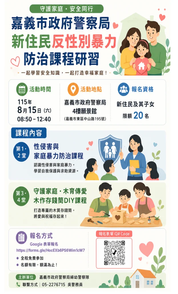 嘉義市警局新住民親子活動報名開跑！化身小小警察、手作木質存錢筒一次滿足