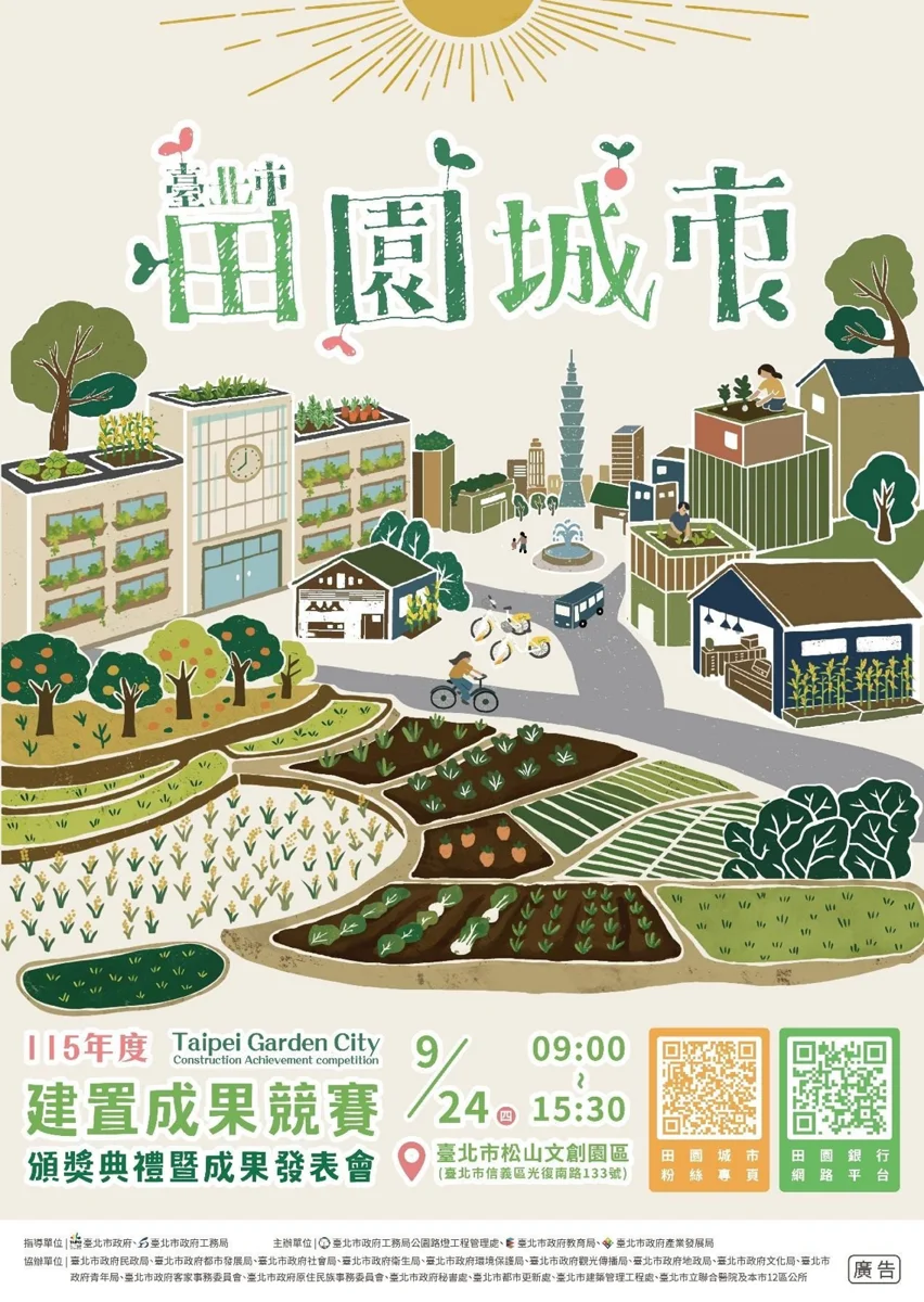 圖片來源:臺北市政府