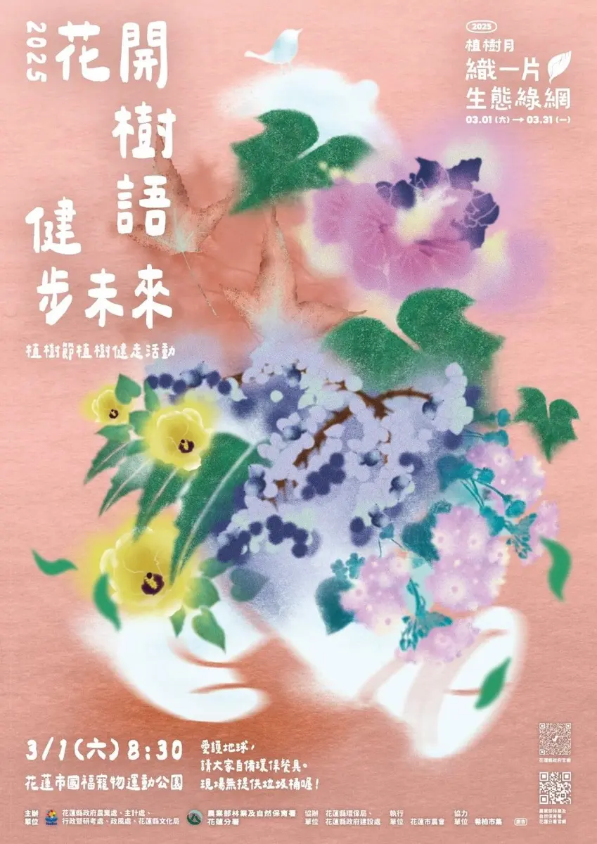 2025花蓮健走 花開樹語健步未來