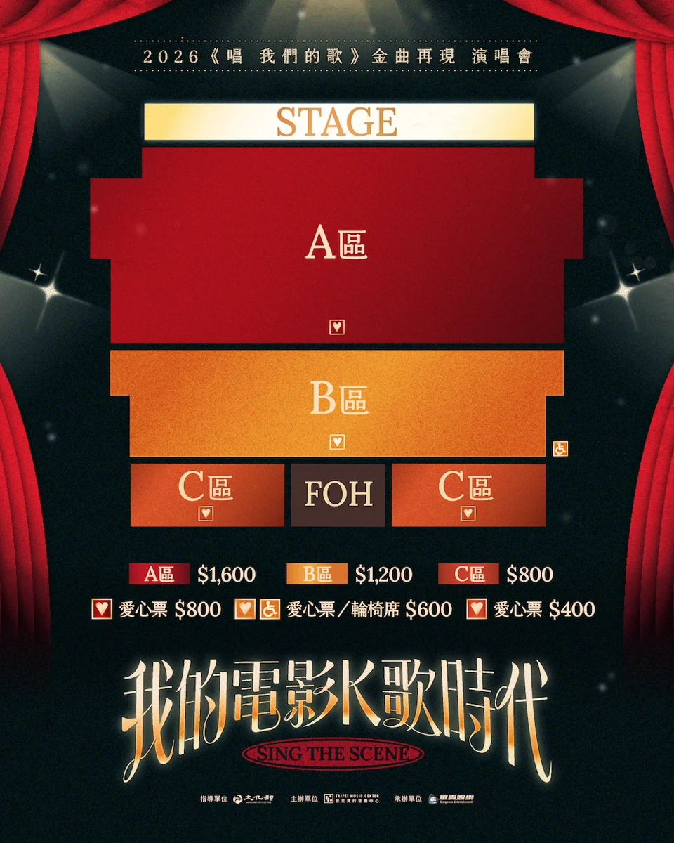 圖片來源:臺北流行音樂中心-最近活動