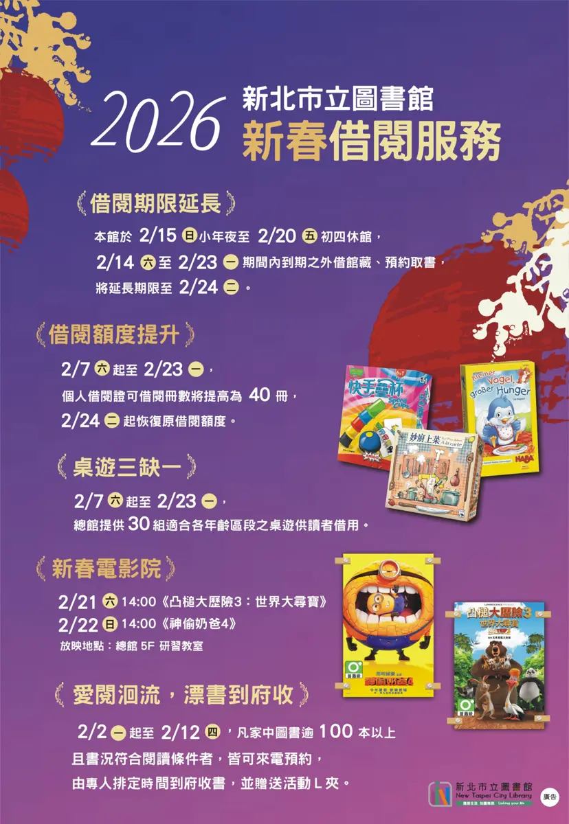 圖片來源:新北市立圖書館-活動資訊